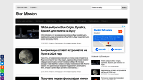 What Starmission.ru website looked like in 2020 (3 years ago)