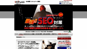 What Seofactory.jp website looked like in 2020 (3 years ago)