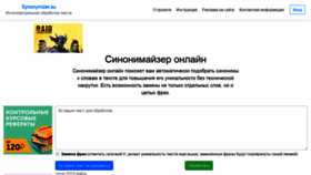 What Synonymizer.su website looked like in 2020 (3 years ago)