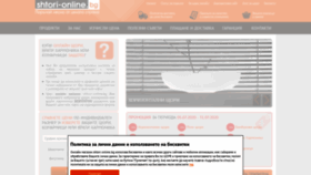 What Shtori-online.bg website looked like in 2020 (3 years ago)