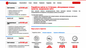 What Softwarepass.ru website looked like in 2020 (3 years ago)