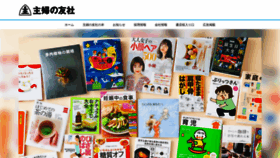 What Shufunotomo.co.jp website looked like in 2020 (3 years ago)