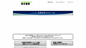 What Shimizushoin.co.jp website looked like in 2020 (3 years ago)