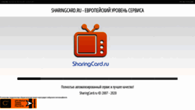 What Sharingcard.tv website looked like in 2020 (3 years ago)