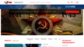 What Sochiadm.ru website looked like in 2020 (3 years ago)