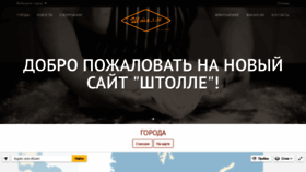 What Stolle.ru website looked like in 2020 (5 years ago)