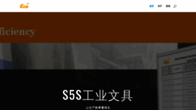 What S5s.com.cn website looked like in 2020 (3 years ago)