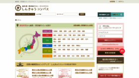 What Shinq-compass.jp website looked like in 2020 (4 years ago)