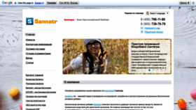 What Sannatr.ru website looked like in 2020 (3 years ago)