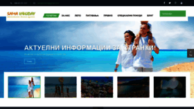 What Samaholiday.com.mk website looked like in 2020 (3 years ago)