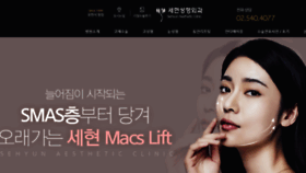 What Sh-clinic.co.kr website looked like in 2020 (3 years ago)