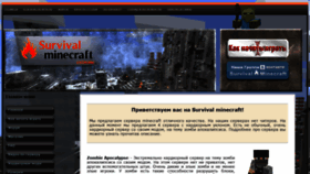 What Survival-minecraft.ru website looked like in 2020 (3 years ago)