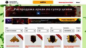 What Skin-market.ru website looked like in 2020 (3 years ago)