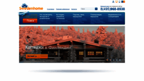 What Swedenhome.ru website looked like in 2020 (3 years ago)