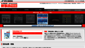 What Shinseihinjoho.jp website looked like in 2020 (3 years ago)