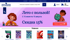 What Shop.prosv.ru website looked like in 2020 (3 years ago)
