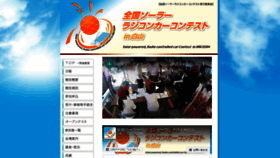 What Solar-rc.jp website looked like in 2020 (3 years ago)