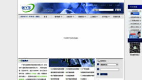 What Skyte.com.cn website looked like in 2020 (3 years ago)