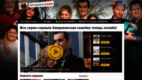 What Semeyka-tv.com website looked like in 2020 (3 years ago)