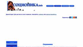 What Socionika.info website looked like in 2020 (3 years ago)