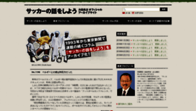 What Soccertalk.jp website looked like in 2020 (3 years ago)