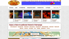 What Sauna-nn.ru website looked like in 2020 (4 years ago)