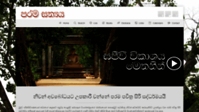 What Sirisaddharmaya.net website looked like in 2020 (3 years ago)