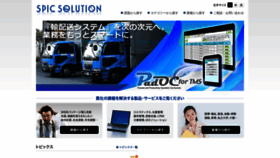 What Solution.spic.co.jp website looked like in 2020 (3 years ago)