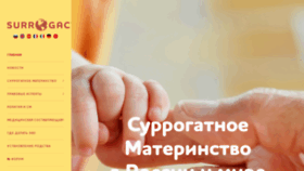 What Surrogacy.ru website looked like in 2020 (3 years ago)