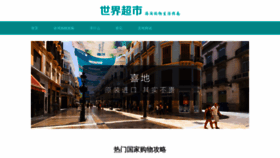 What Shijiechaoshi.com website looked like in 2020 (3 years ago)