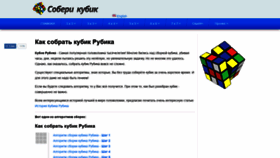 What Soberi-kubik.ru website looked like in 2020 (3 years ago)