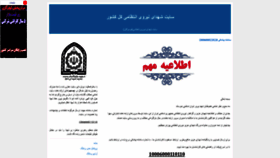 What Shohada-naja.ir website looked like in 2020 (3 years ago)