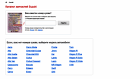 What Suzuki.epcdata.ru website looked like in 2020 (3 years ago)