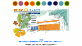 What Saiwaikodomo.jp website looked like in 2020 (5 years ago)