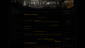 What Stalker-world.org.ua website looked like in 2020 (3 years ago)