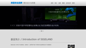What Sigeland.com website looked like in 2020 (3 years ago)
