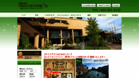 What Sakadograndhotel.co.jp website looked like in 2020 (3 years ago)