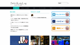 What Sukina-koto.com website looked like in 2020 (3 years ago)