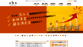 What Sbs-company.co.jp website looked like in 2020 (5 years ago)