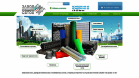 What Setka38.ru website looked like in 2020 (3 years ago)