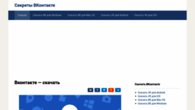 What Secret-vkontakte.ru website looked like in 2020 (3 years ago)