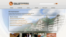 What Svod-int.ru website looked like in 2020 (3 years ago)