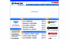 What Studyfair.com.tw website looked like in 2020 (3 years ago)