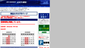 What Swss.jp website looked like in 2020 (3 years ago)