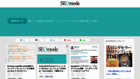 What Seomode.info website looked like in 2020 (3 years ago)