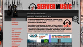 What Servermusic.ru website looked like in 2020 (3 years ago)