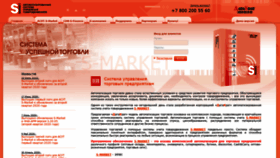 What S-market.ru website looked like in 2020 (3 years ago)