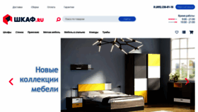 What Shkaf.ru website looked like in 2020 (3 years ago)