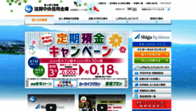 What Shigachushin.jp website looked like in 2020 (3 years ago)