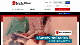 What Savechildren.or.jp website looked like in 2020 (3 years ago)